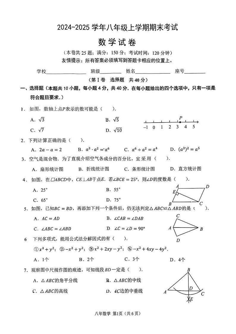 2024-2025学年八年级上学期期末考数学试卷及答案 2024-2025学年八年级上学期期末考数学试卷第1页