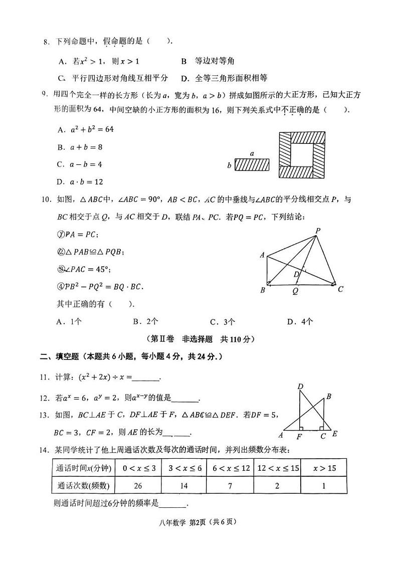 2024-2025学年八年级上学期期末考数学试卷及答案 2024-2025学年八年级上学期期末考数学试卷第2页