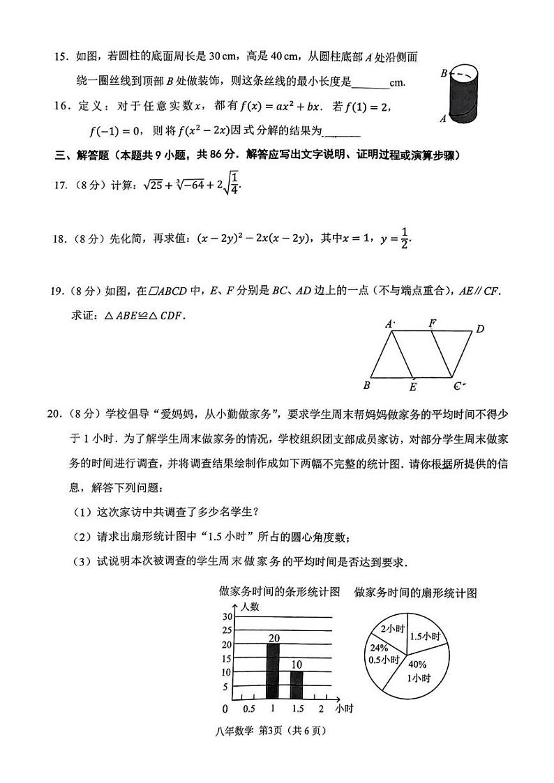 2024-2025学年八年级上学期期末考数学试卷及答案 2024-2025学年八年级上学期期末考数学试卷第3页