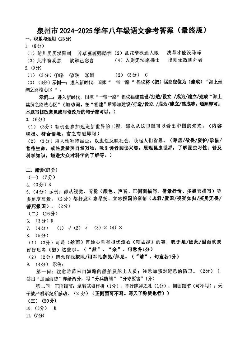 2024-2025学年八年级上学期期末考数学试卷及答案 2024-2025学年八年级上学期期末考数学试卷答案第1页