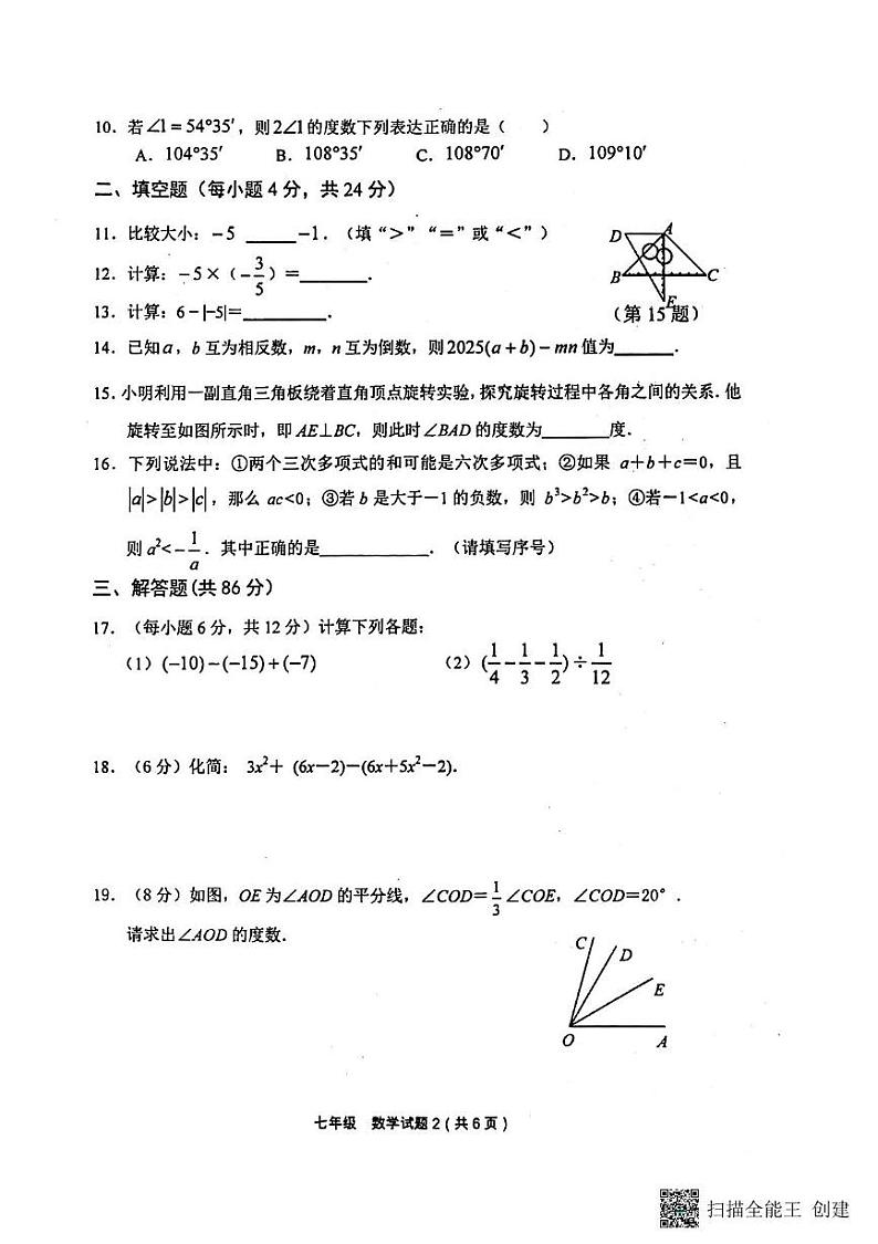02（数学）泉港区2024年秋季七年级期末质量监测试题和参考答案 泉港区2024年秋季七年级教学质量监测数学第2页