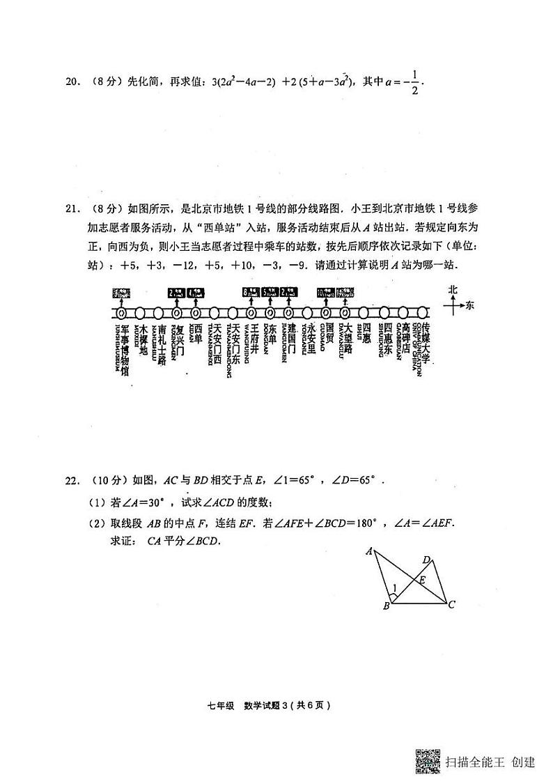 02（数学）泉港区2024年秋季七年级期末质量监测试题和参考答案 泉港区2024年秋季七年级教学质量监测数学第3页