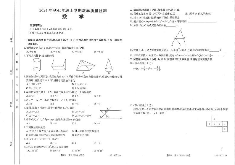 福建省泉州市台商区2024-2025学年上学期七年级数学期末考试卷第1页