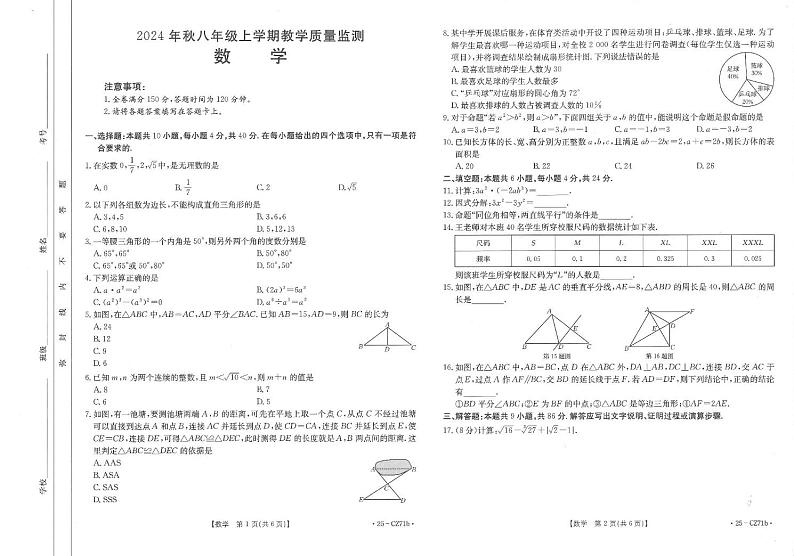 福建省泉州市台商投资区2024-2025学年八年级上学期期末考试数学试卷第1页