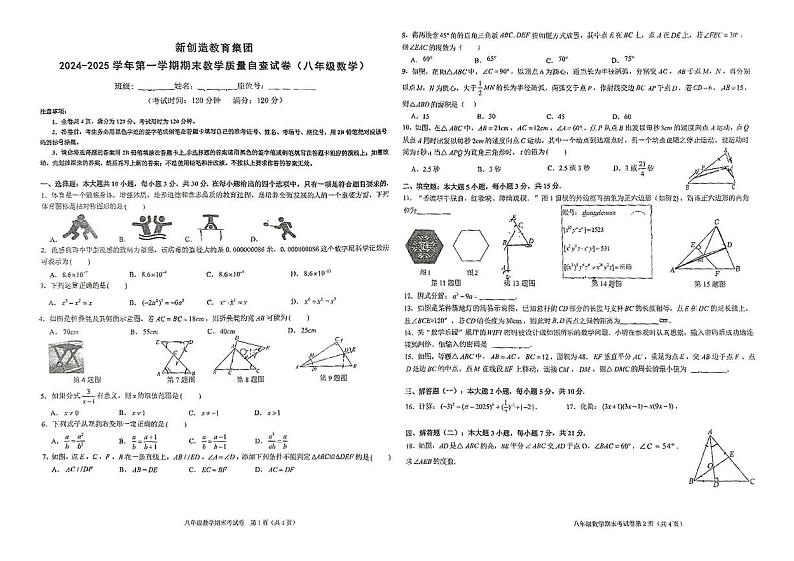广东省东莞市东莞中学松山湖学校2024－2025学年八年级上学期期末考试数学试卷第1页