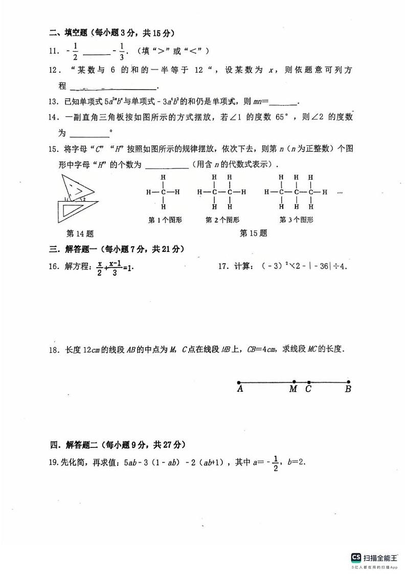 广东省东莞市东华中学2024-2025学年七年级数学上学期期末试卷第2页