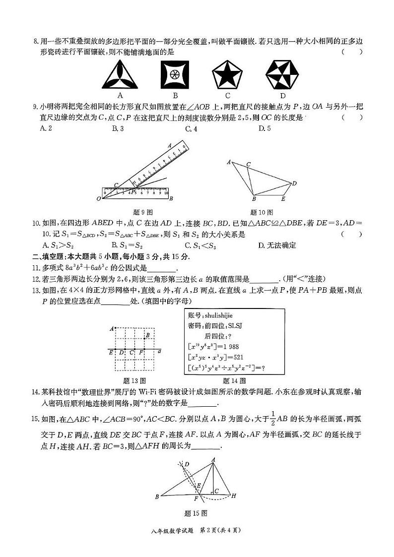 广东省东莞市南城开心实验学校2024--2025学年八年级上学期期末教学评估数学监测卷第2页