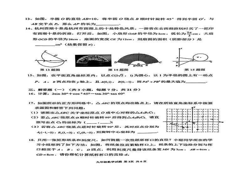 广东省东莞市南城开心实验学校2024-2025学年上学期期末教学质量自查九年级数学试卷第2页