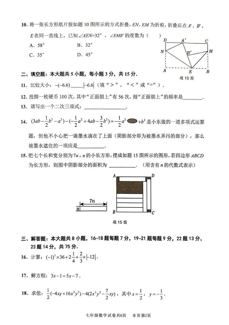 广东省佛山市南海区2024-2025学年上学期期末监测七年级数学试卷第2页