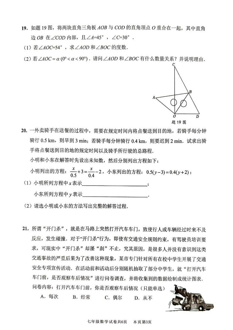 广东省佛山市南海区2024-2025学年上学期期末监测七年级数学试卷第3页