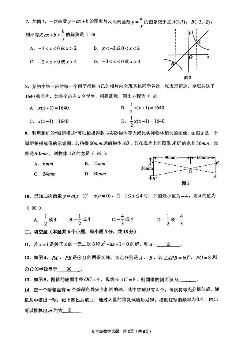 广东省广州市增城区2024-2025学年上学期九年级数学期末试卷第2页