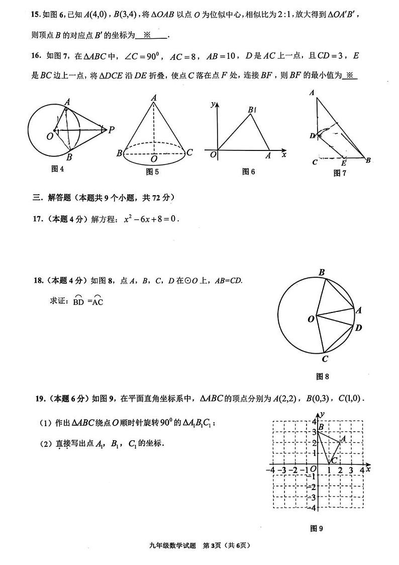 广东省广州市增城区2024-2025学年上学期九年级数学期末试卷第3页