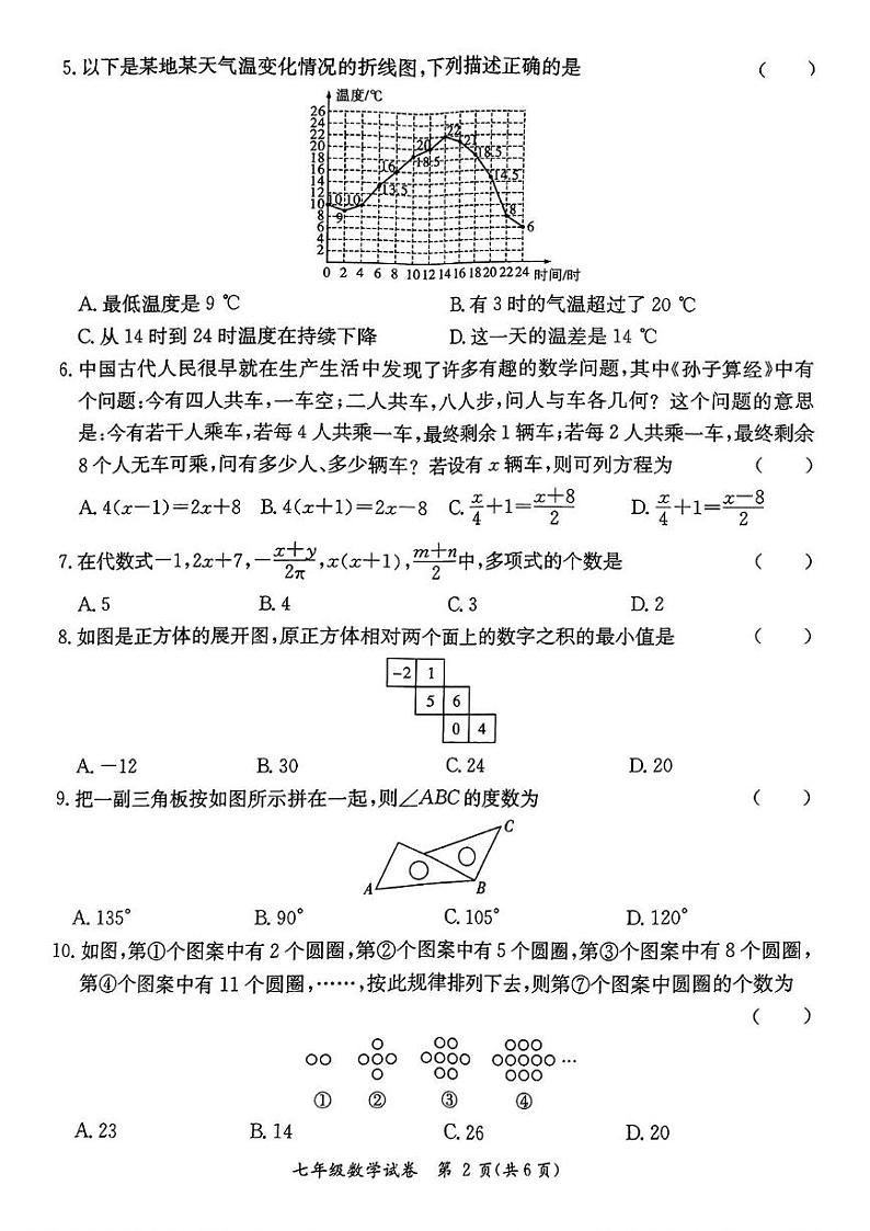 广东省河源市紫金县2024-2025学年上学期期末考试七年级数学试卷第2页