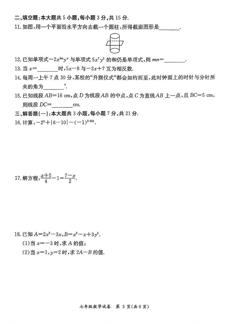 广东省河源市紫金县2024-2025学年上学期期末考试七年级数学试卷第3页