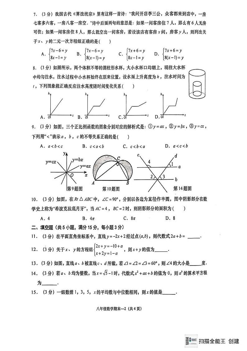 广东省揭阳市惠来县2024-2025学年八年级上学期1月期末考试数学试题第2页