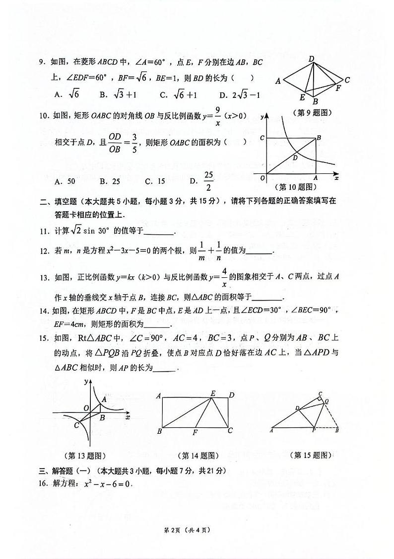 广东省梅州市丰顺县2024-2025学年九年级上学期1月期末数学试题第2页