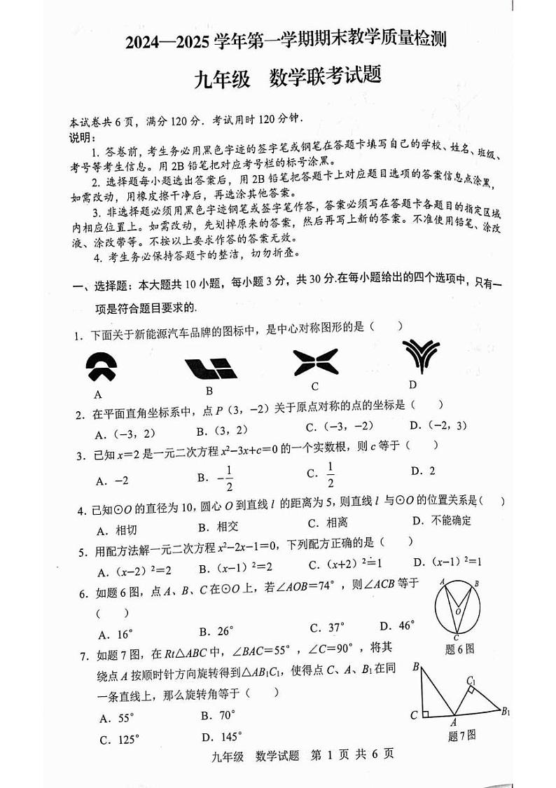 广东省云浮市罗定市2024—2025学年八年级上学期1月期末数学试题第1页
