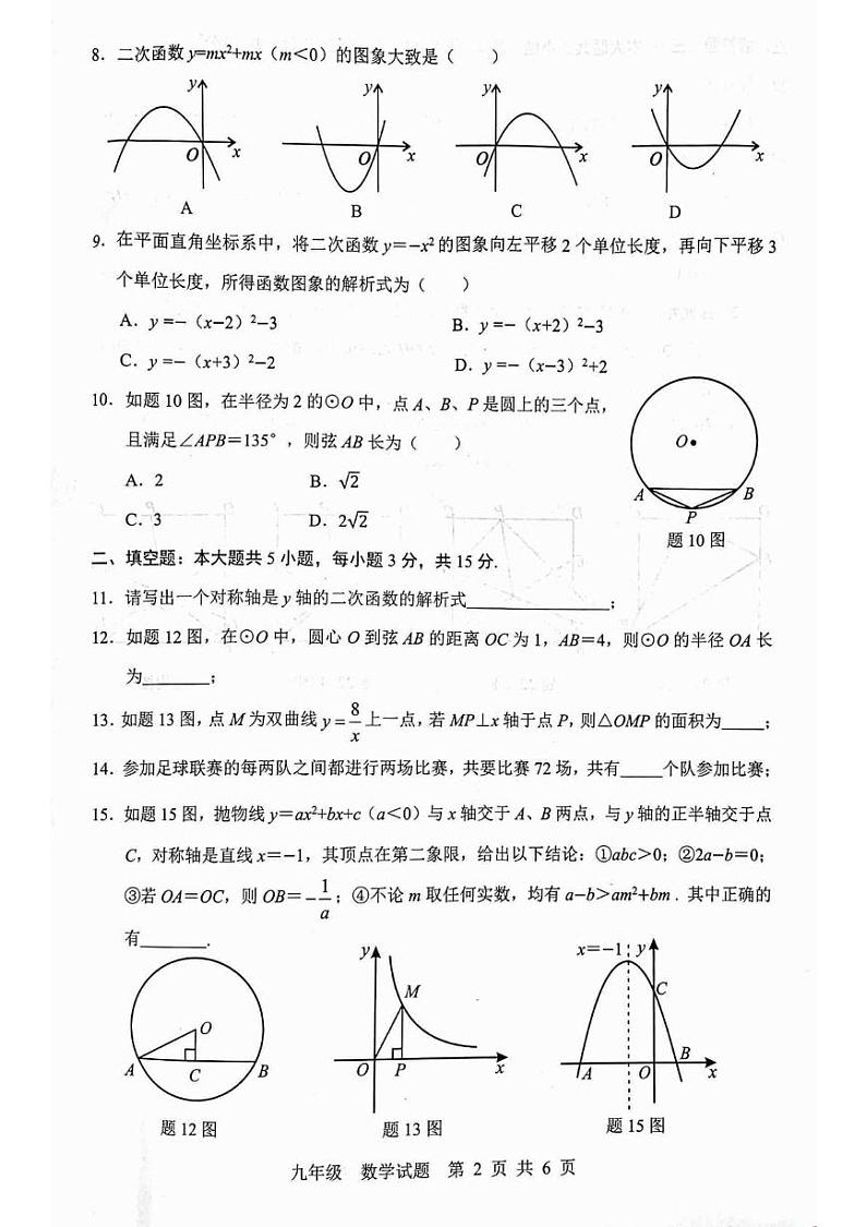 广东省云浮市罗定市2024—2025学年八年级上学期1月期末数学试题第2页
