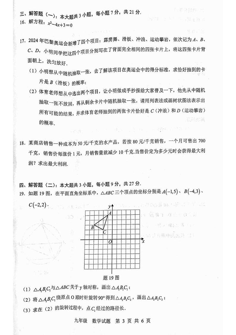 广东省云浮市罗定市2024—2025学年八年级上学期1月期末数学试题第3页