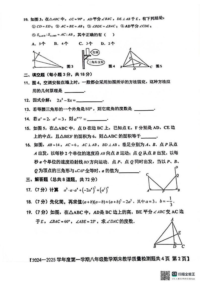 广东省湛江市雷州市2024-2025学年八年级上学期1月期末数学试题第2页