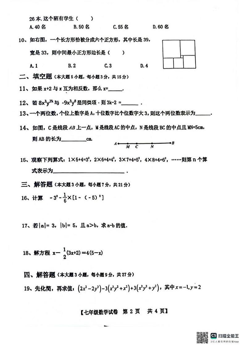 广东省湛江市雷州市2024-2025学年七年级上学期1月期末数学试题第2页