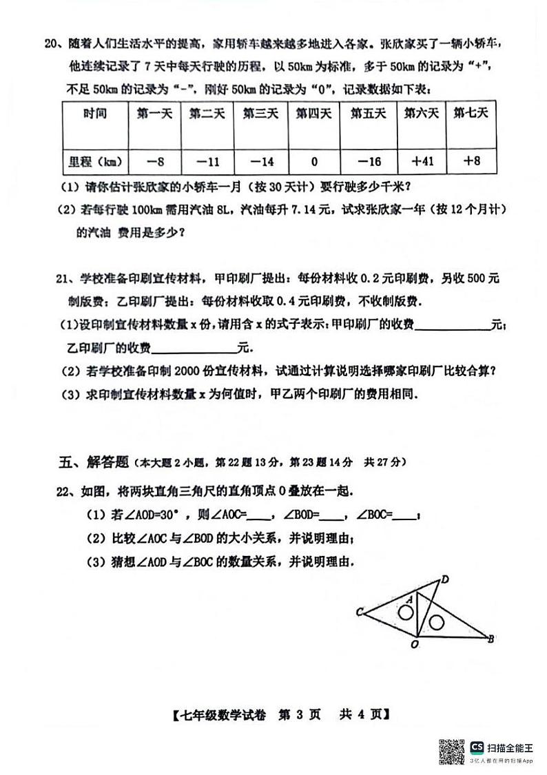 广东省湛江市雷州市2024-2025学年七年级上学期1月期末数学试题第3页