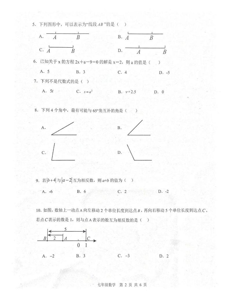广东省肇庆市封开县2024-2025学年七年级上学期1月期末考试数学试题第2页