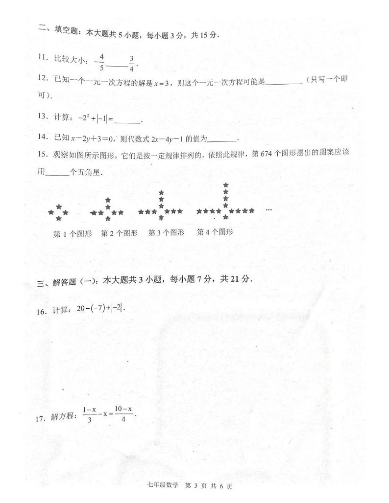 广东省肇庆市封开县2024-2025学年七年级上学期1月期末考试数学试题第3页