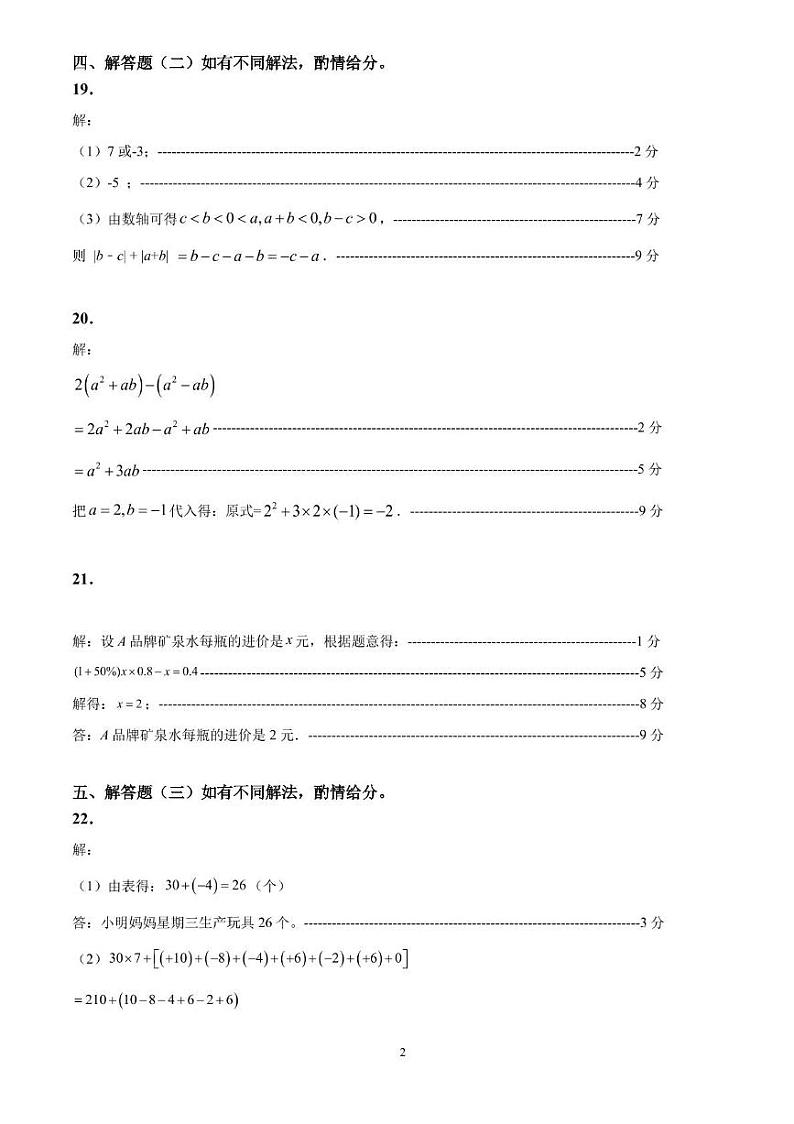 广东省肇庆市封开县2024-2025学年七年级上学期1月期末考试数学试题参考答案及评分标准第2页