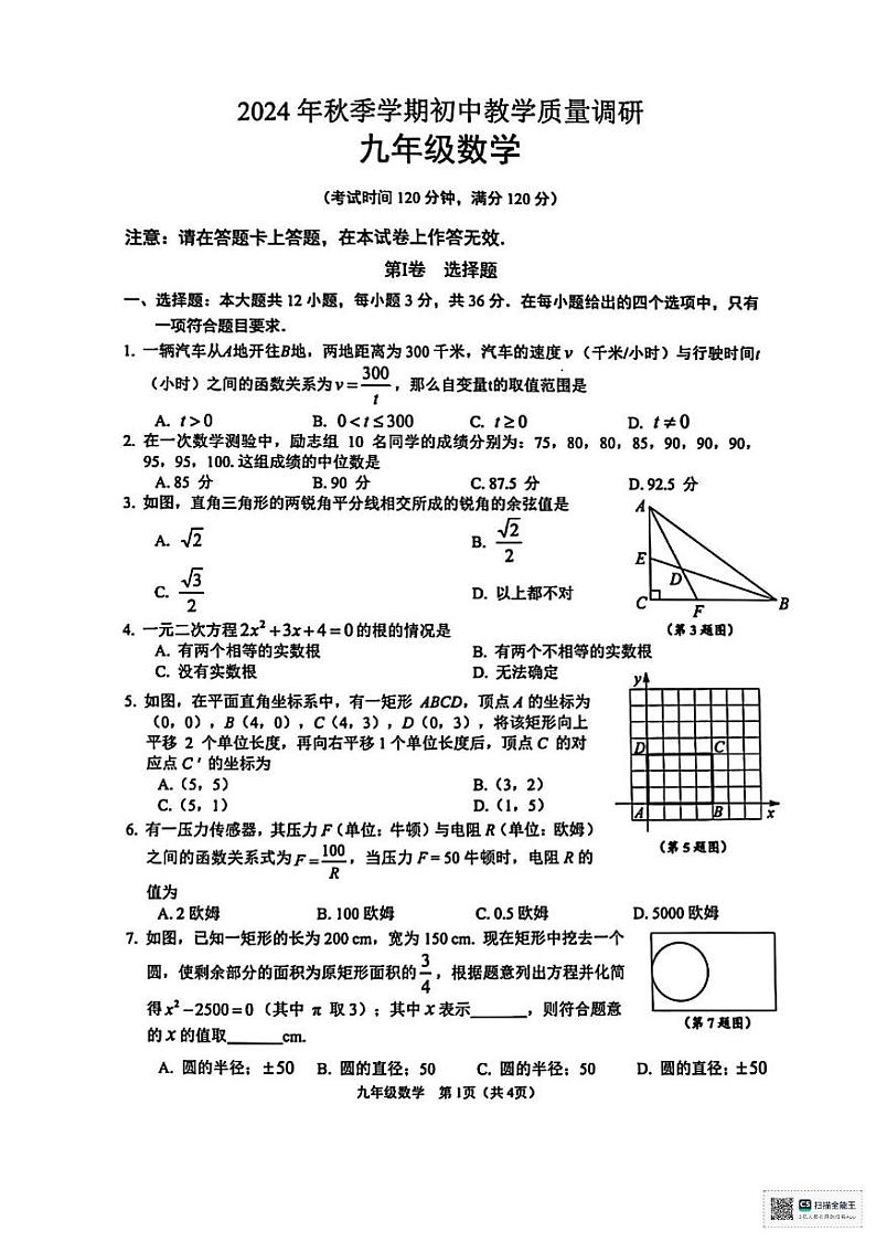 广西来宾市象州县2024-2025学年九年级上学期1月期末数学试题第1页