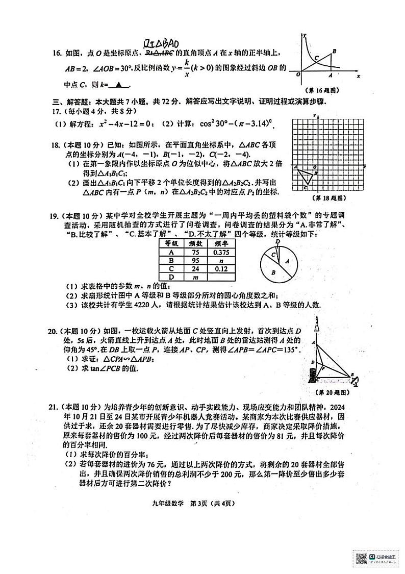 广西来宾市象州县2024-2025学年九年级上学期1月期末数学试题第3页
