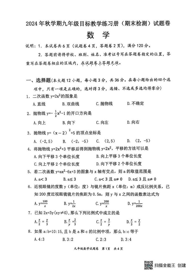 广西梧州市苍梧县2024—2025学年上学期九年级期末数学试卷第1页