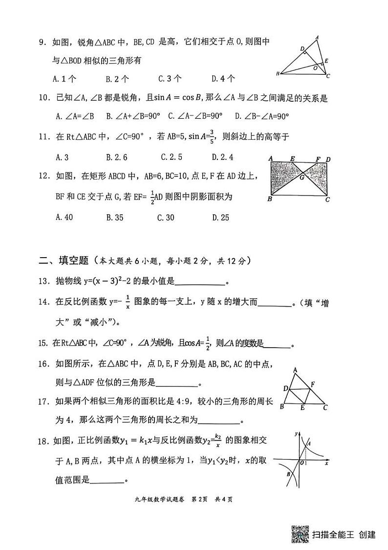 广西梧州市苍梧县2024—2025学年上学期九年级期末数学试卷第2页