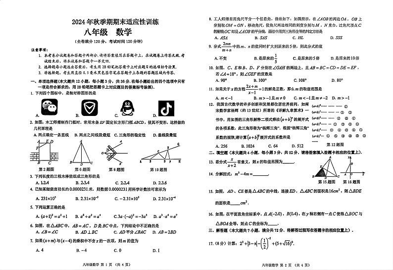 广西玉林市2024-2025学年八年级上学期期末联考数学试卷第1页