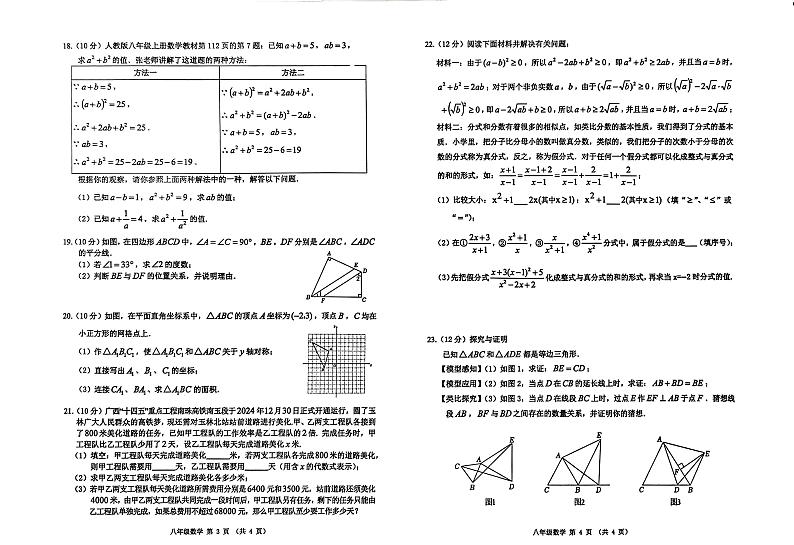 广西玉林市2024-2025学年八年级上学期期末联考数学试卷第2页