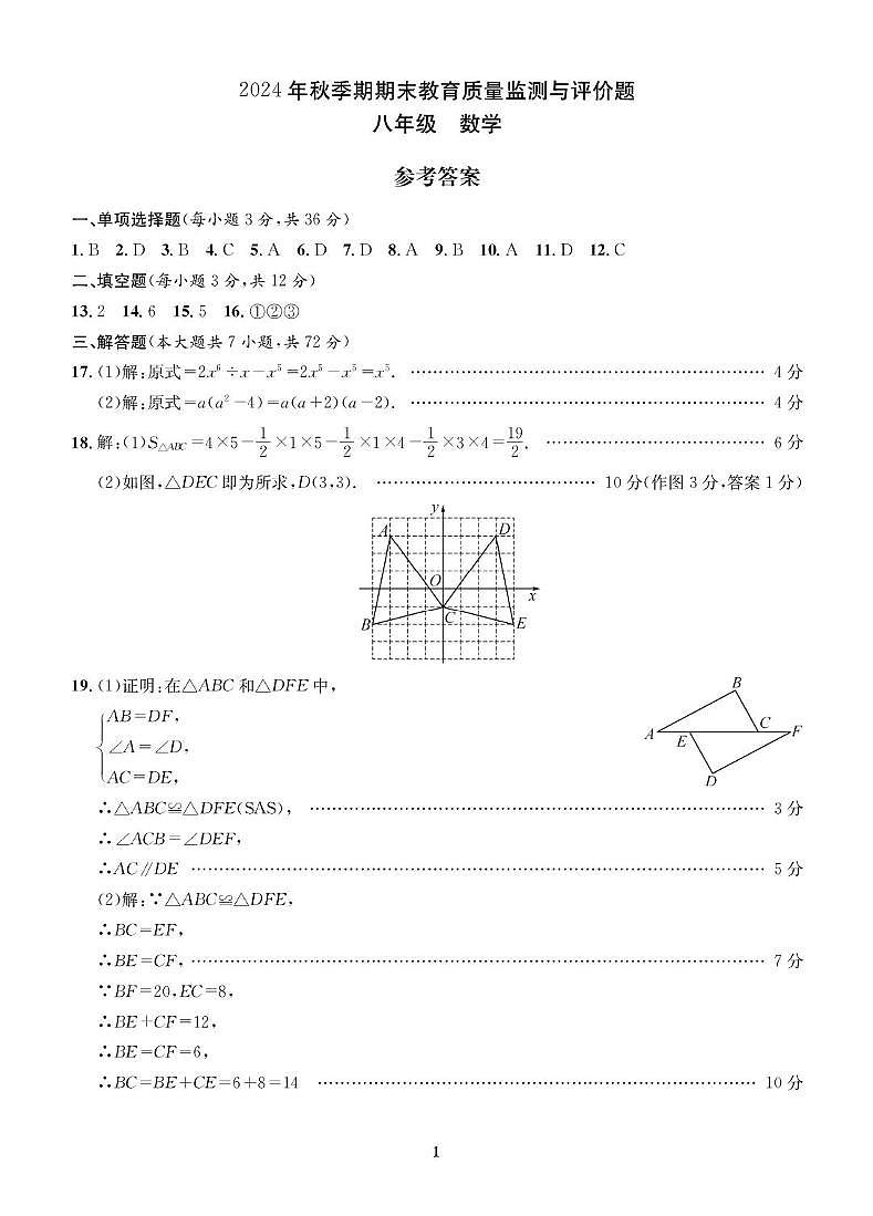 玉州八年级期末数学DA第1页
