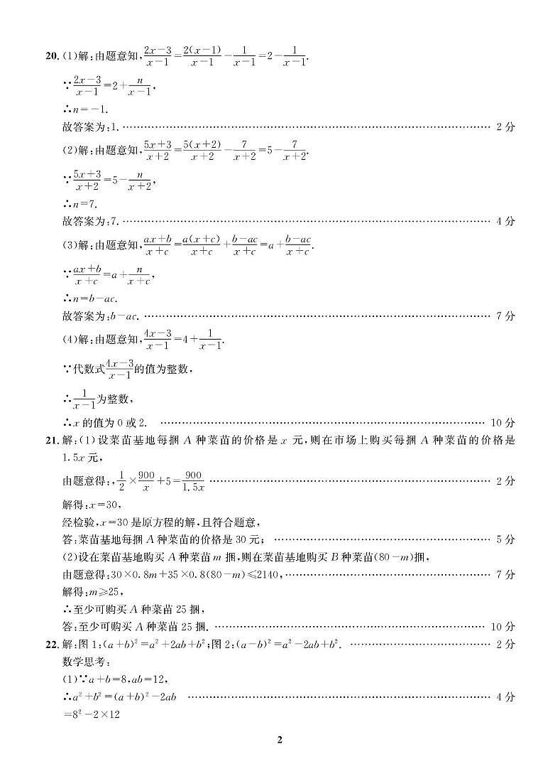 玉州八年级期末数学DA第2页