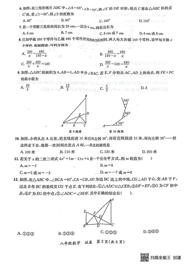 2024年秋季期玉林八年级数学期末教育质量监测测试题第2页