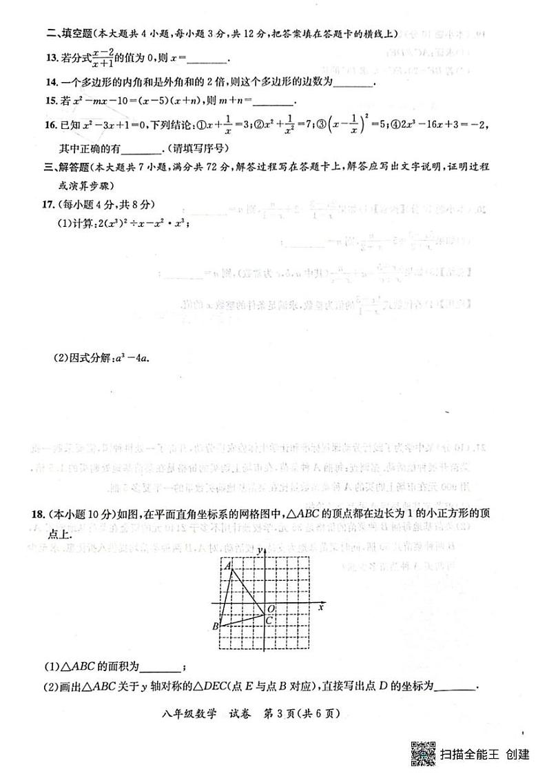 2024年秋季期玉林八年级数学期末教育质量监测测试题第3页