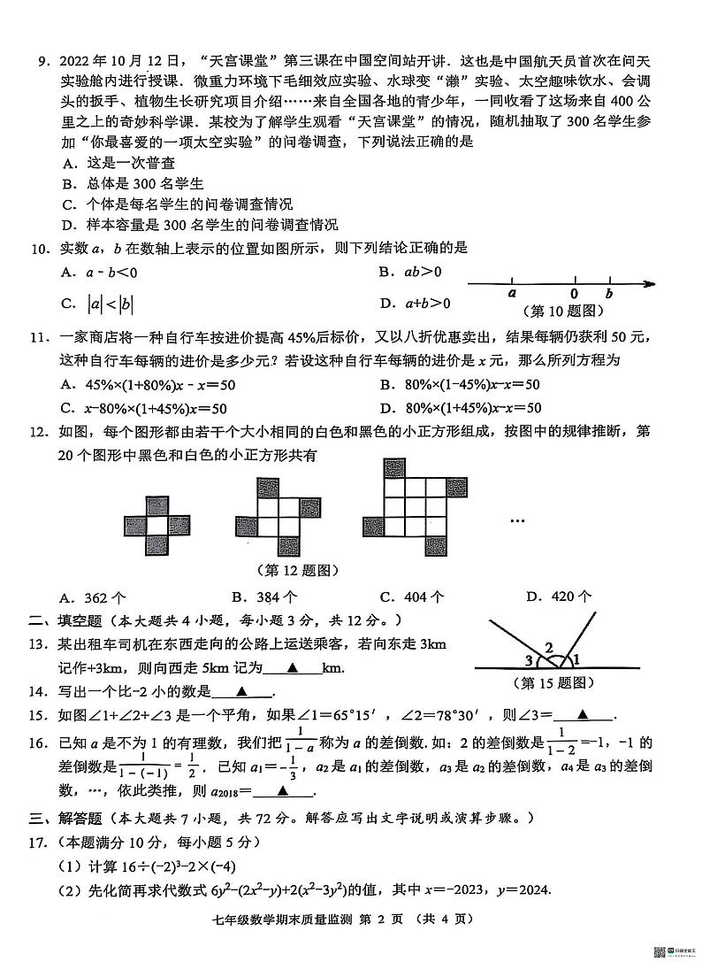 广西壮族自治区崇左市2024-2025学年七年级上学期1月期末考试数学试题第2页