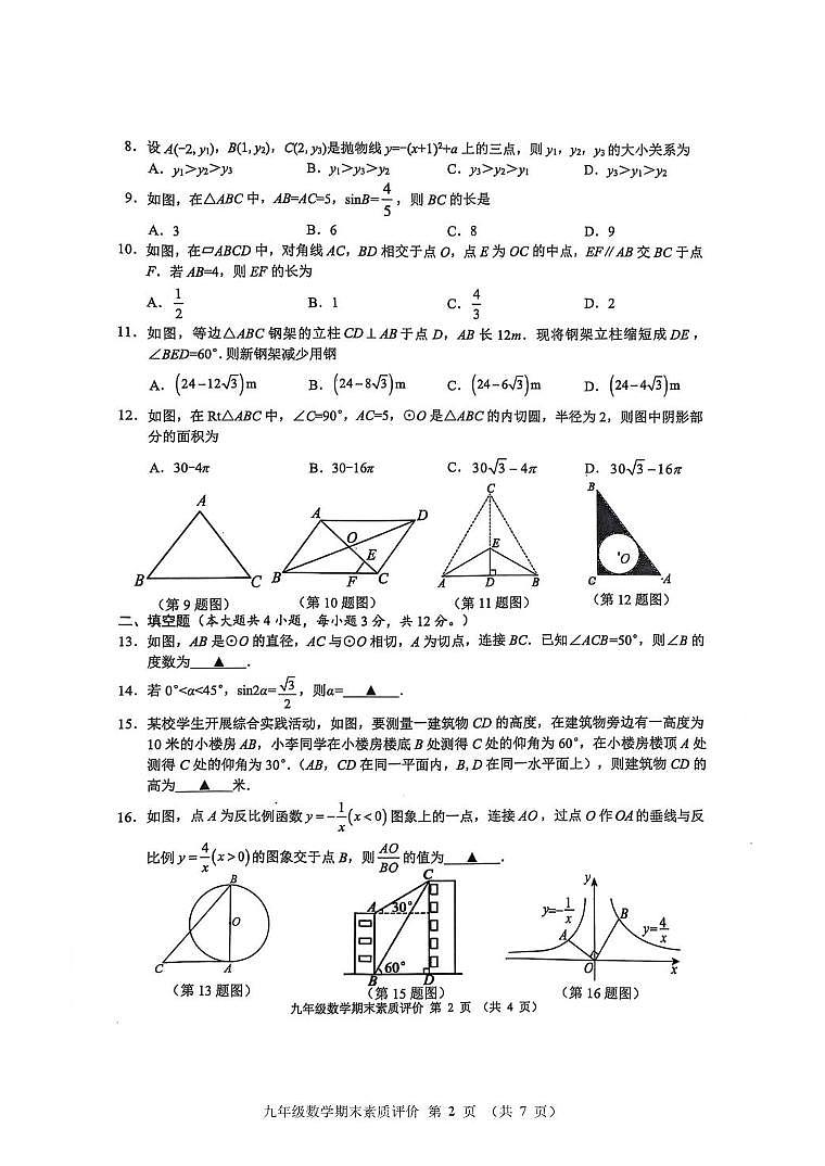 广西壮族自治区贺州市昭平县2024-2025学年九年级上学期1月期末考试数学试题第2页