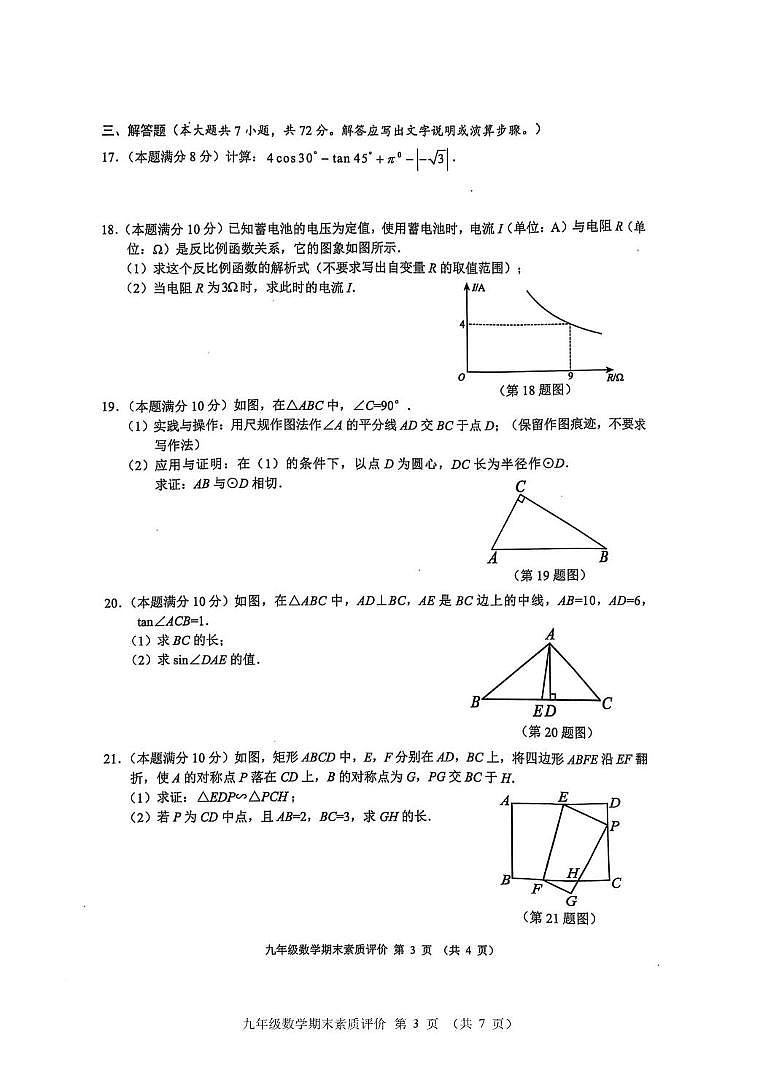 广西壮族自治区贺州市昭平县2024-2025学年九年级上学期1月期末考试数学试题第3页