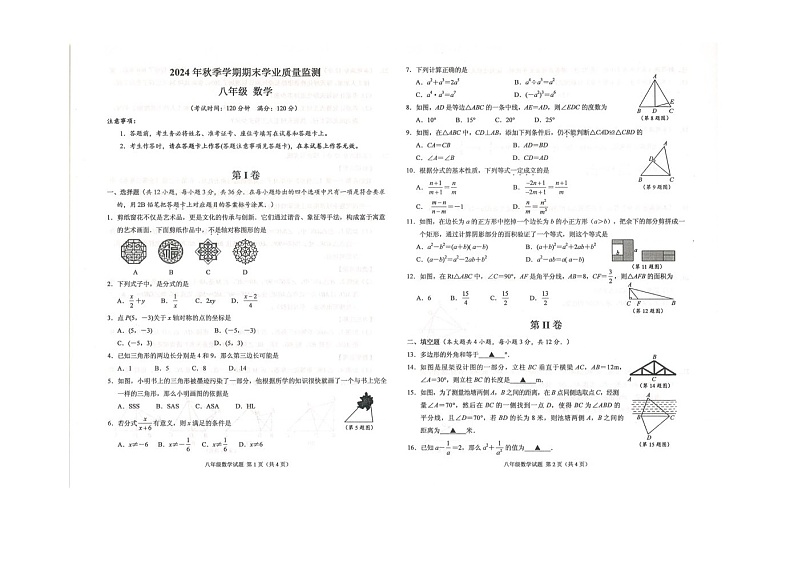 广西壮族自治区钦州市浦北县2024-2025学年八年级上学期1月期末数学试题第1页