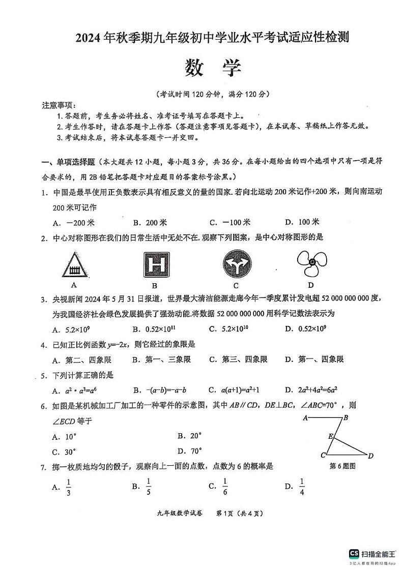 广西壮族自治区玉林市北流市2024-2025学年九年级上学期1月期末数学试题第1页
