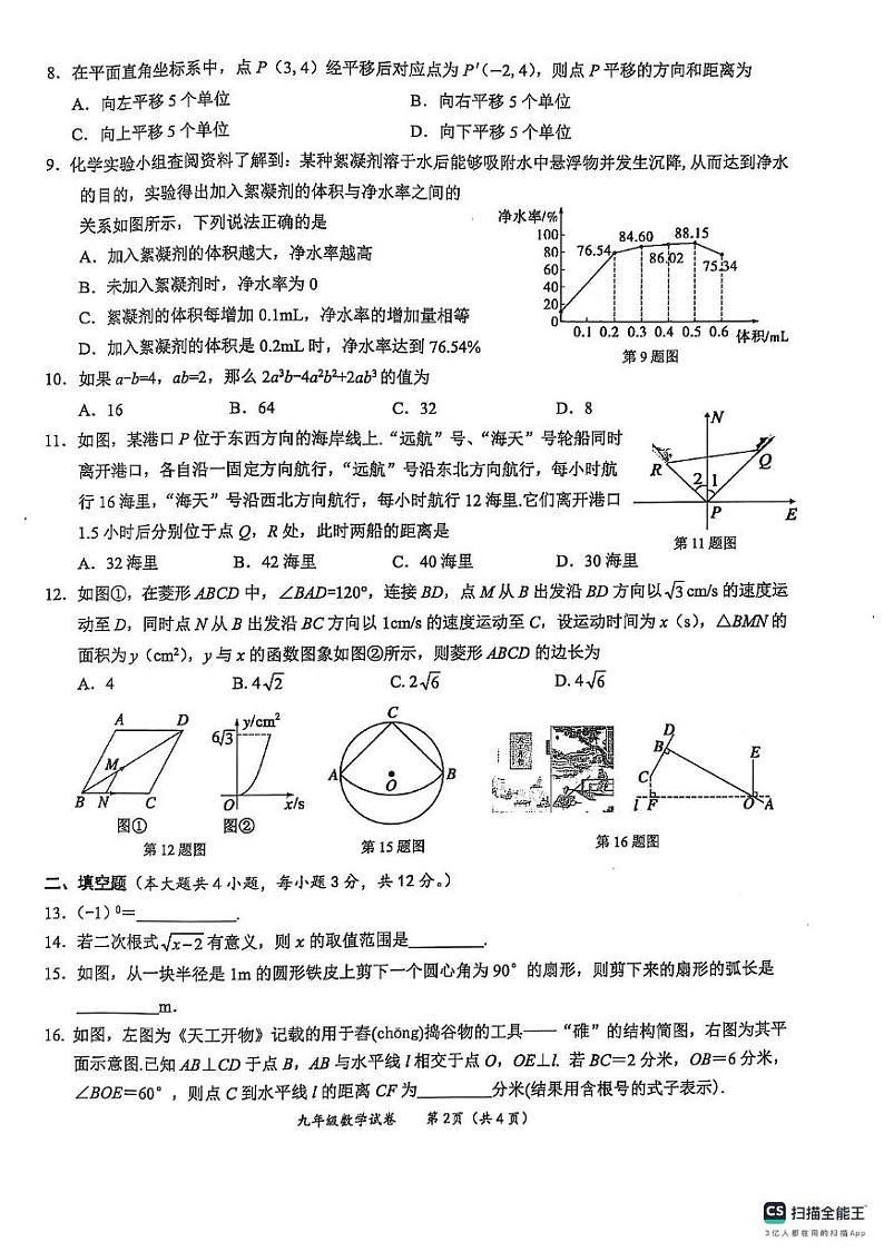 广西壮族自治区玉林市北流市2024-2025学年九年级上学期1月期末数学试题第2页