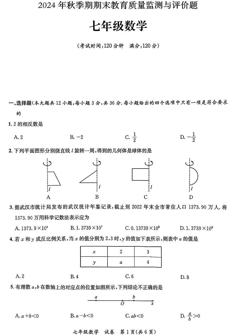 广西壮族自治区玉林市玉州区2024-2025学年七年级上学期期末考试数学试题第1页