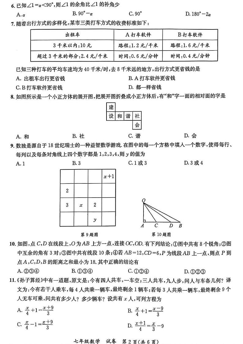 广西壮族自治区玉林市玉州区2024-2025学年七年级上学期期末考试数学试题第2页