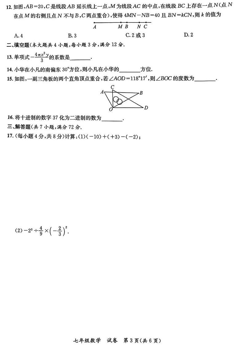 广西壮族自治区玉林市玉州区2024-2025学年七年级上学期期末考试数学试题第3页