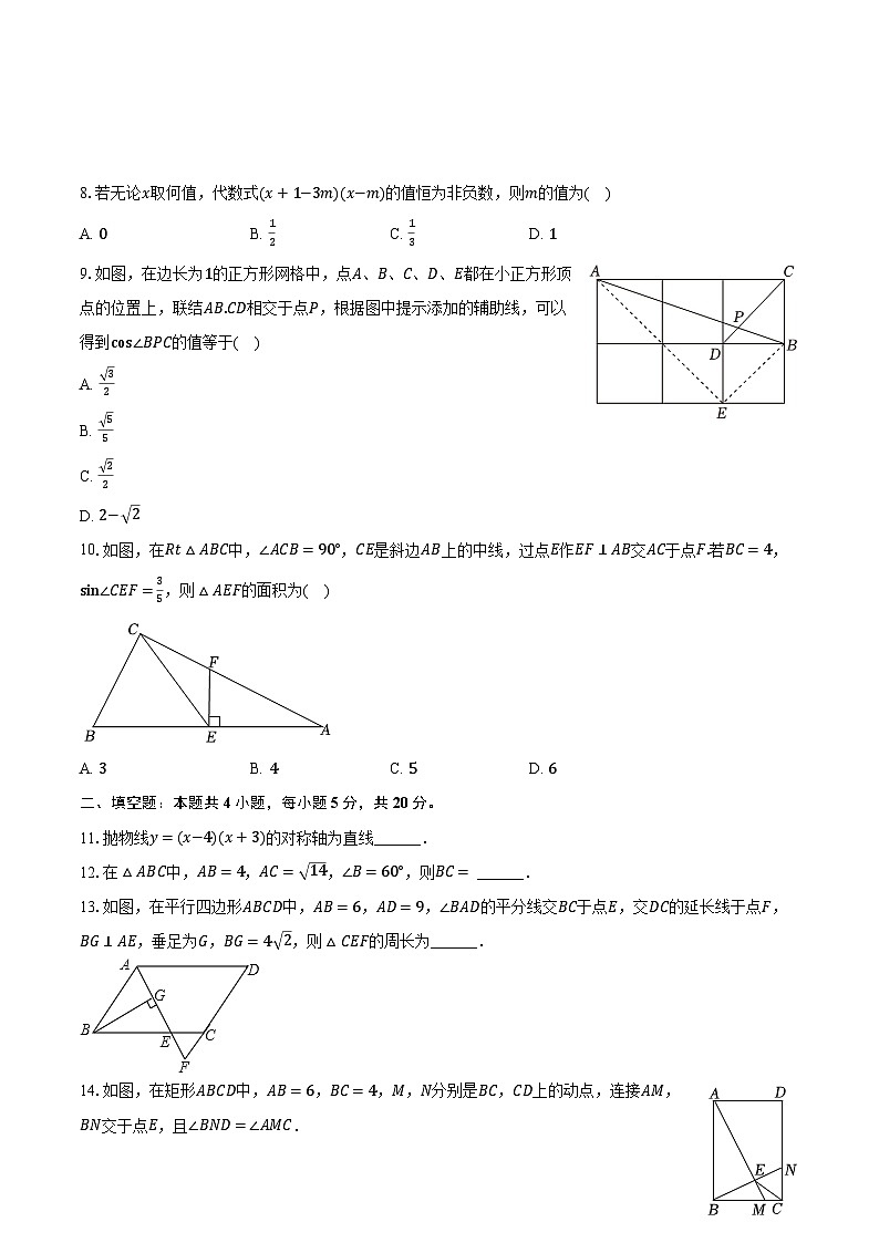 安徽省安庆市大观区石化一中2024-2025学年九年级（上）月考数学试卷（12月份）第2页