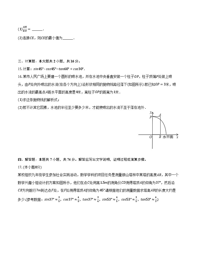 安徽省安庆市大观区石化一中2024-2025学年九年级（上）月考数学试卷（12月份）第3页